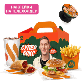 Супер Бокс для тебя