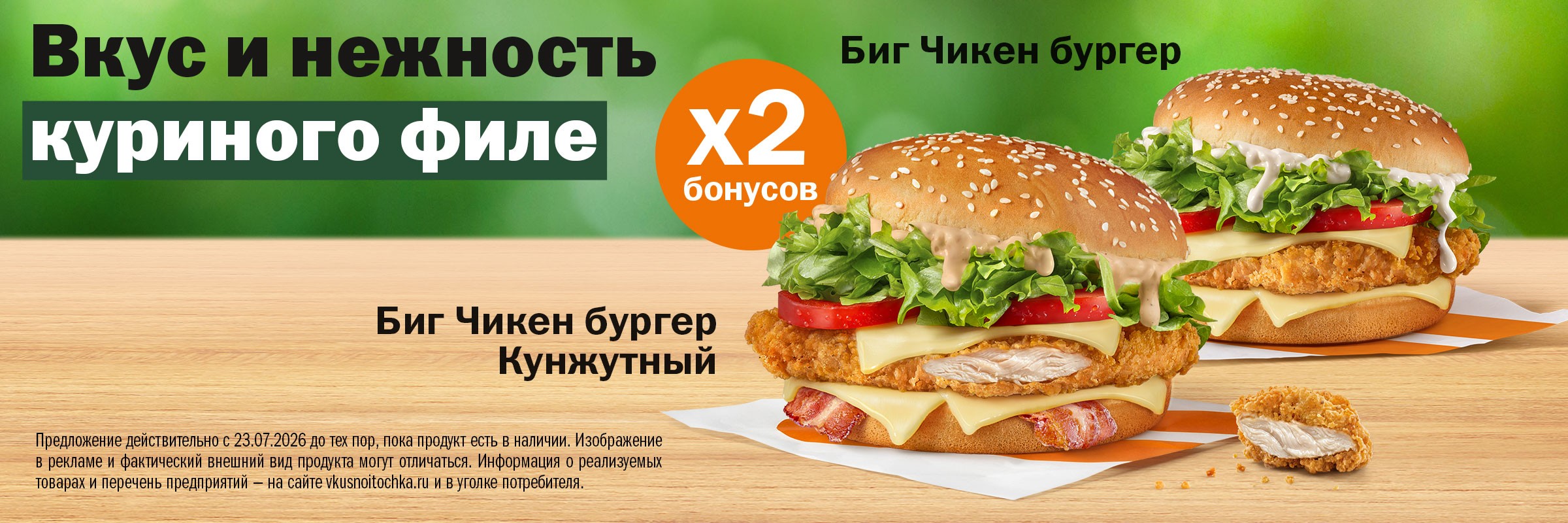 Биг чикен бургер кунжутный