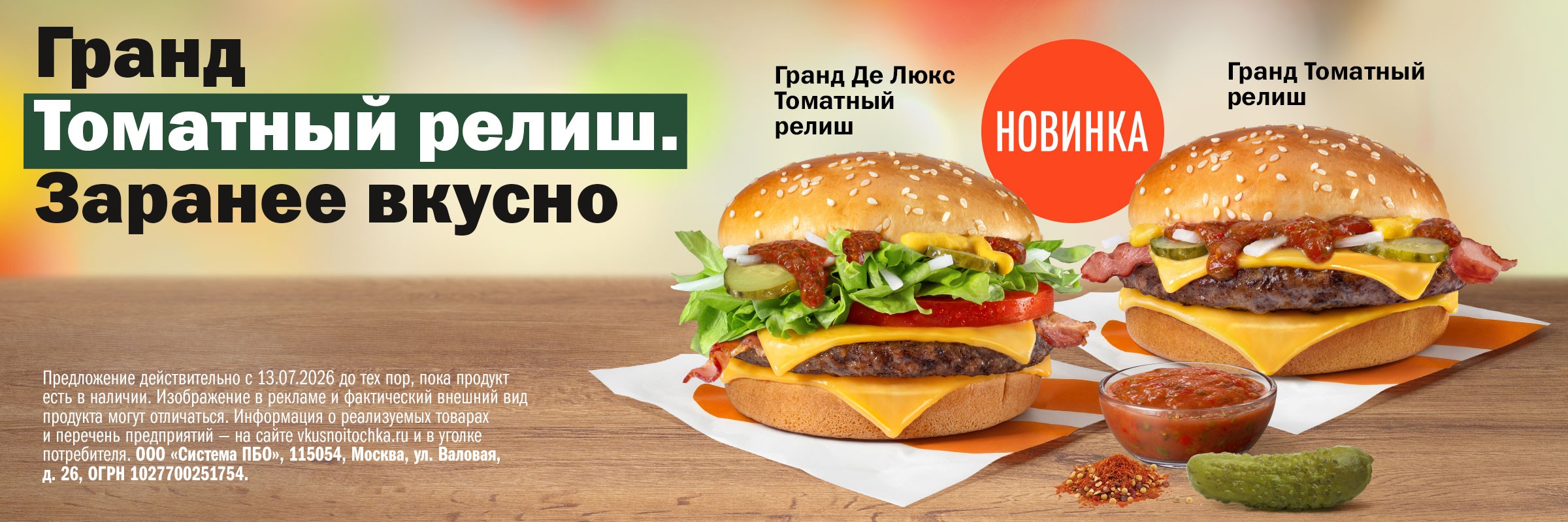 Томатный релиш