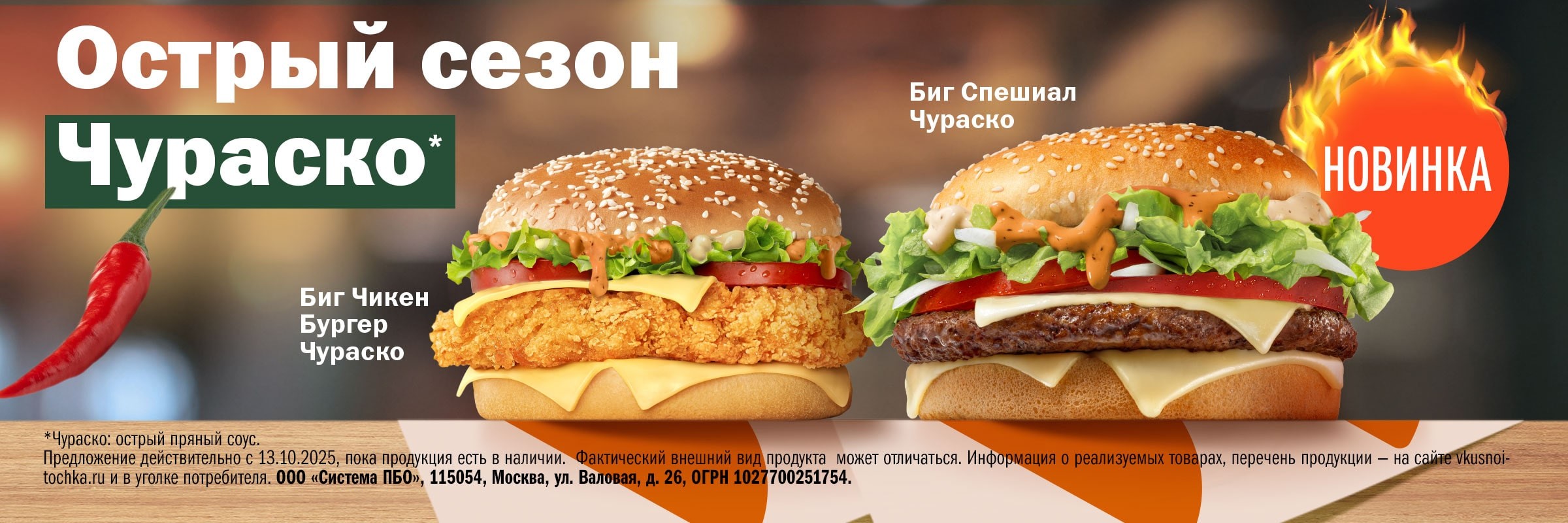 бчб чураско