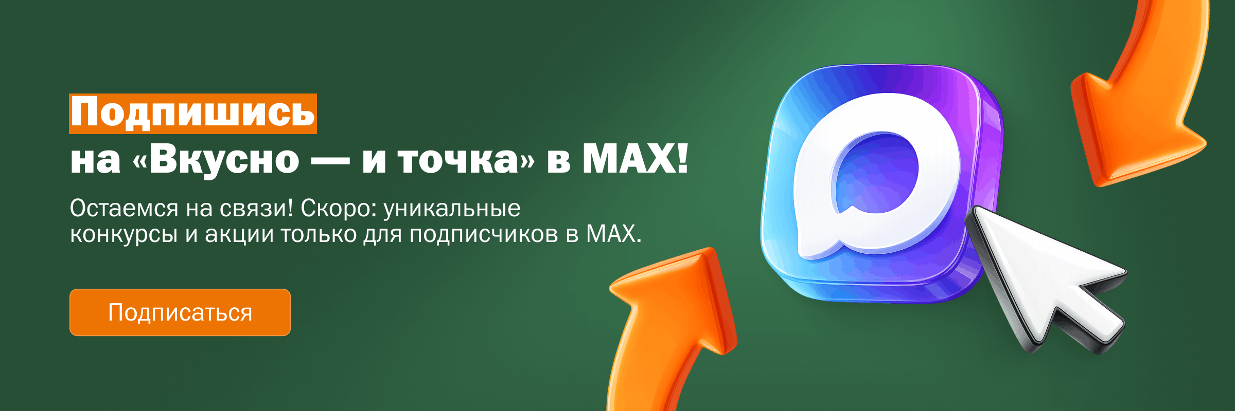ВиТ в Макс