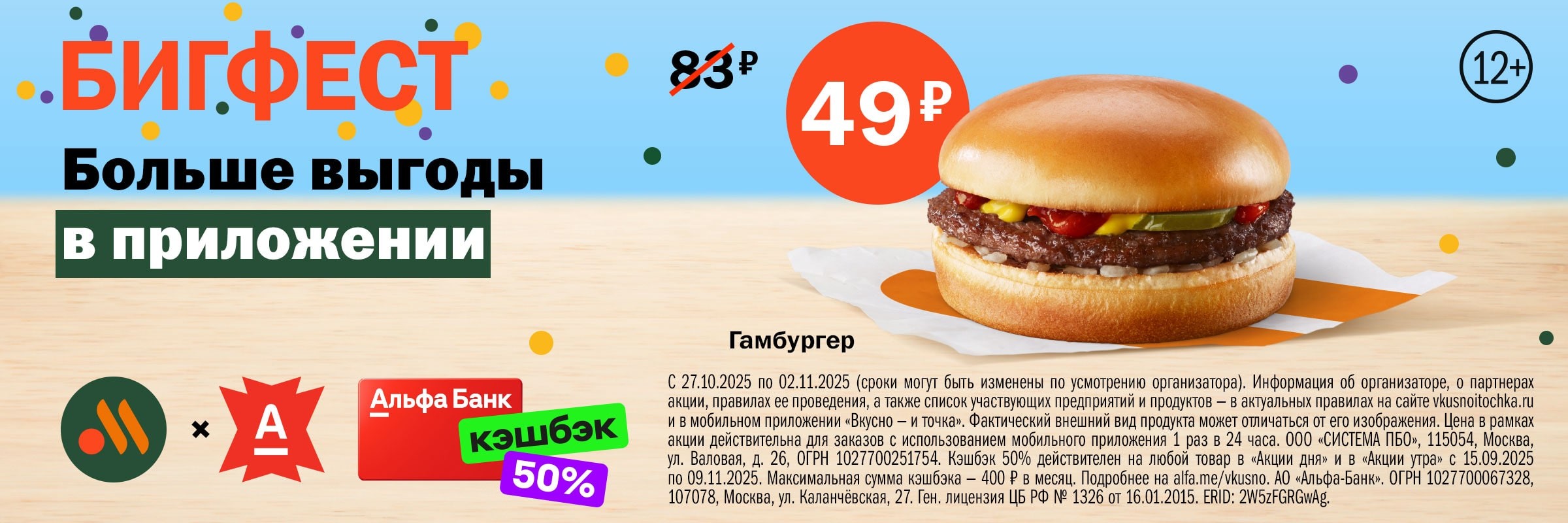 Бигфест 7 неделя